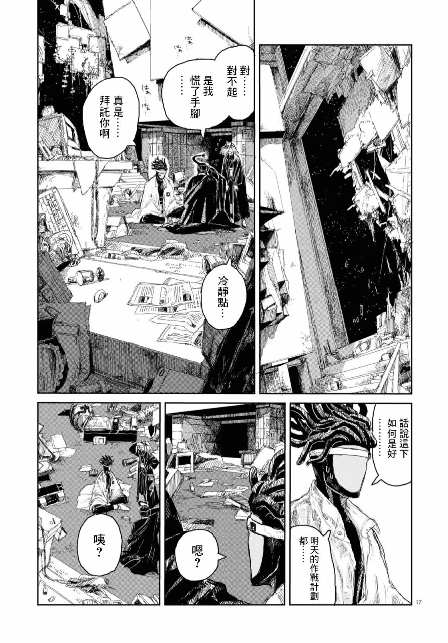 《诺斯特摩罗大战暗黑帝王》漫画最新章节第1话免费下拉式在线观看章节第【17】张图片