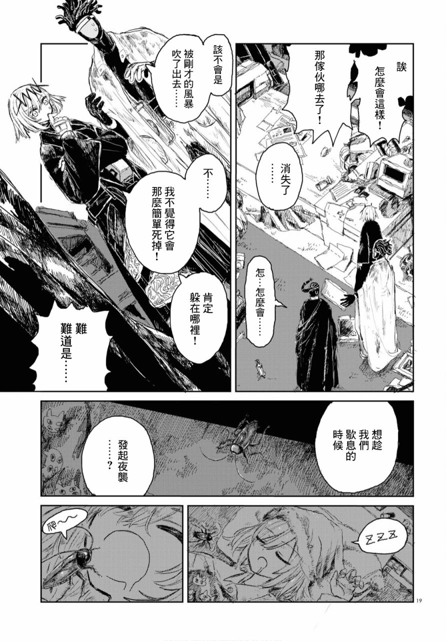 《诺斯特摩罗大战暗黑帝王》漫画最新章节第1话免费下拉式在线观看章节第【19】张图片