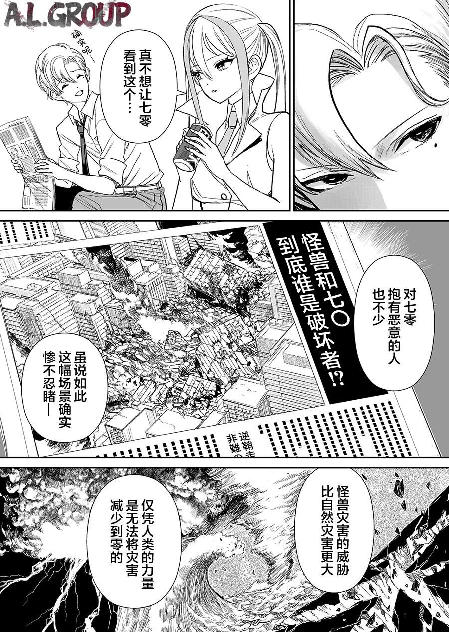 《少女70M》漫画最新章节第3话免费下拉式在线观看章节第【5】张图片