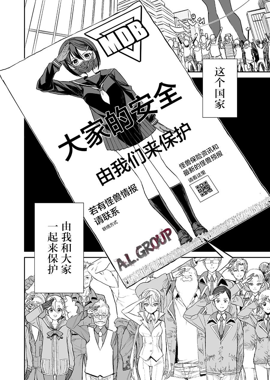 《少女70M》漫画最新章节第2话免费下拉式在线观看章节第【34】张图片