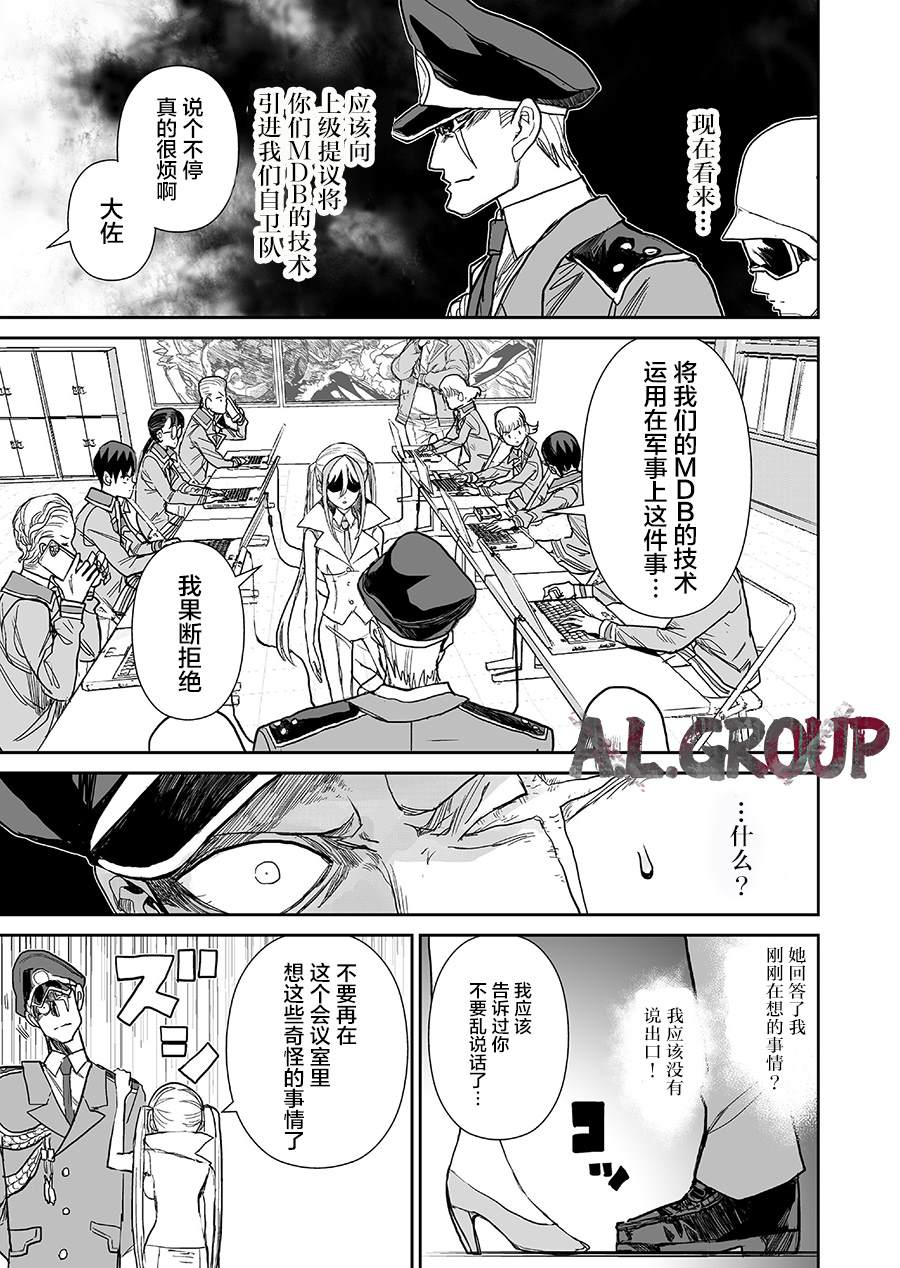 《少女70M》漫画最新章节第2话免费下拉式在线观看章节第【21】张图片