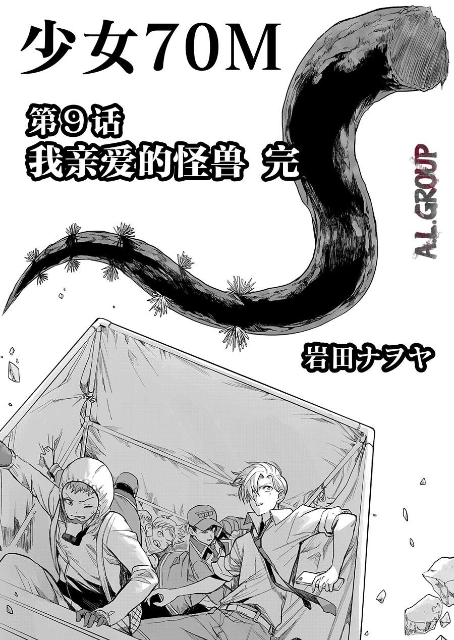 《少女70M》漫画最新章节第9话免费下拉式在线观看章节第【1】张图片