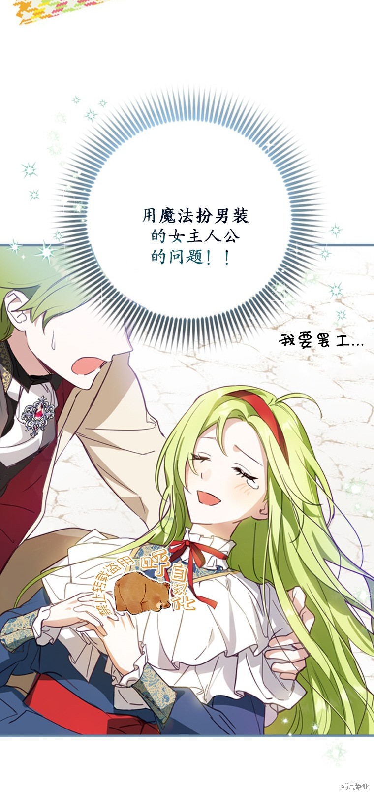 《你不是女扮男装吗！》漫画最新章节第1话免费下拉式在线观看章节第【79】张图片