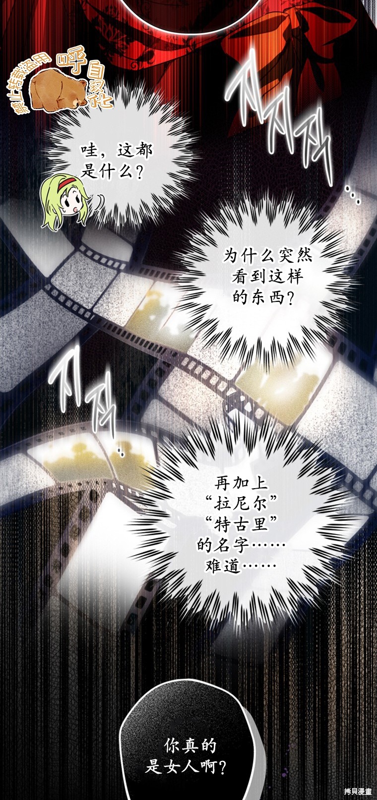 《你不是女扮男装吗！》漫画最新章节第1话免费下拉式在线观看章节第【66】张图片