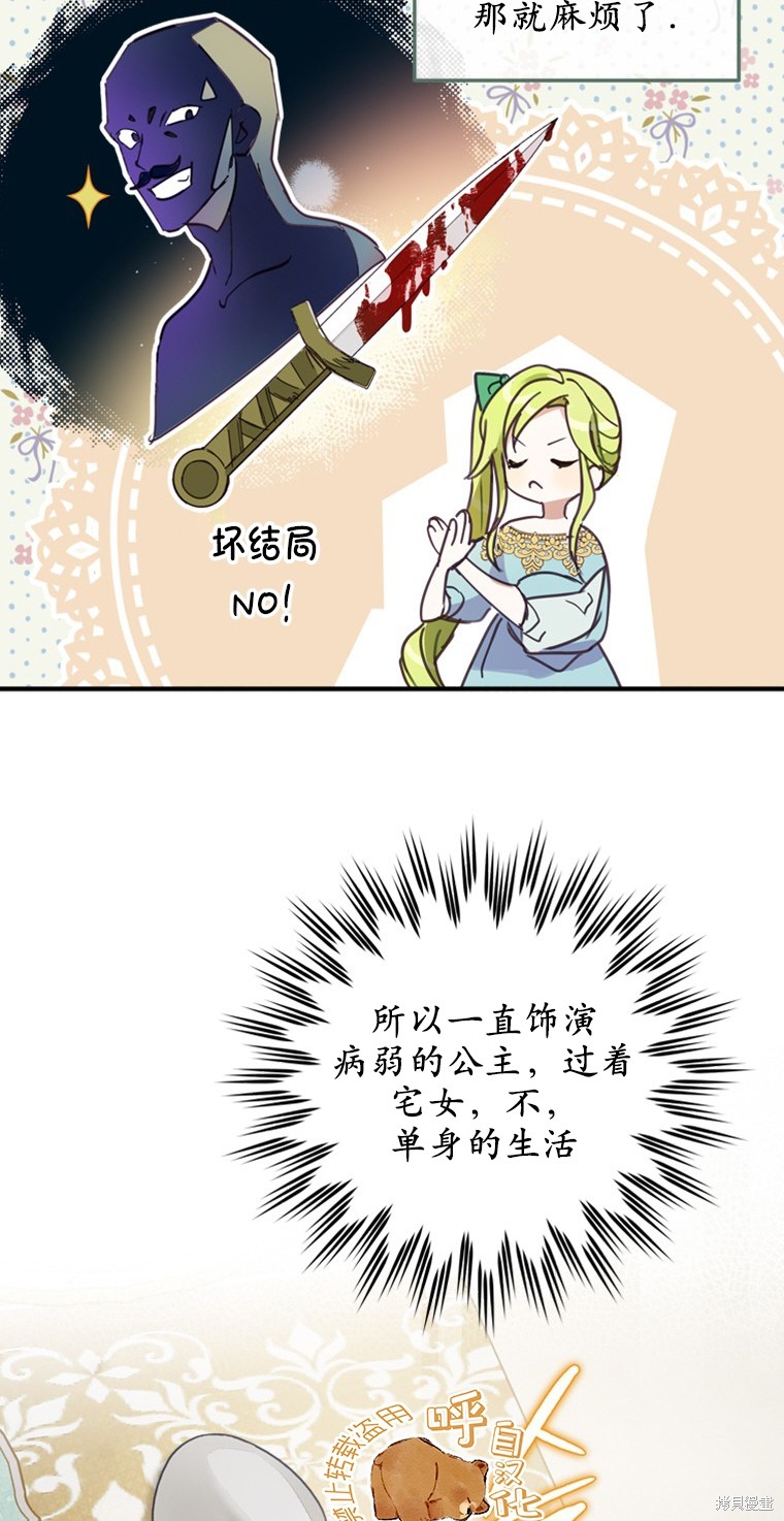 《你不是女扮男装吗！》漫画最新章节第1话免费下拉式在线观看章节第【32】张图片