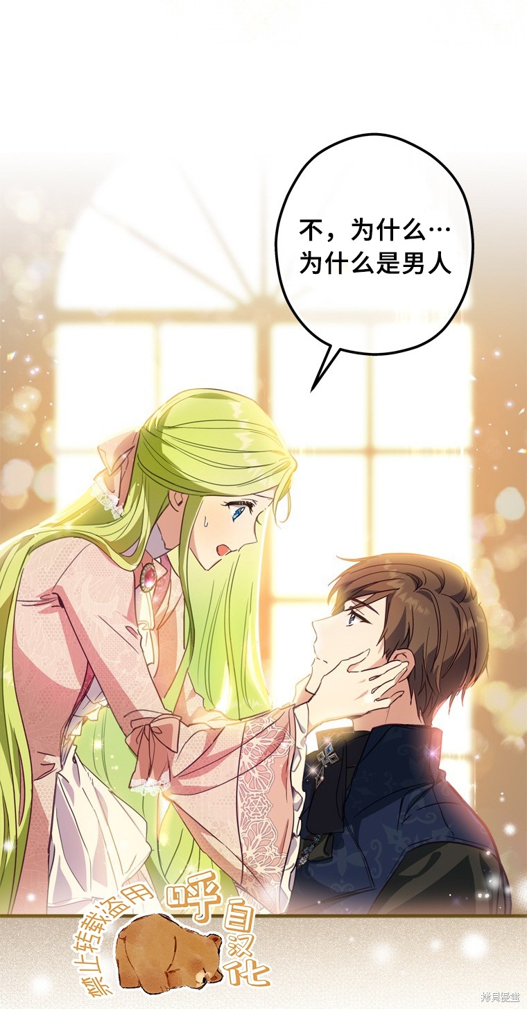 《你不是女扮男装吗！》漫画最新章节第1话免费下拉式在线观看章节第【7】张图片