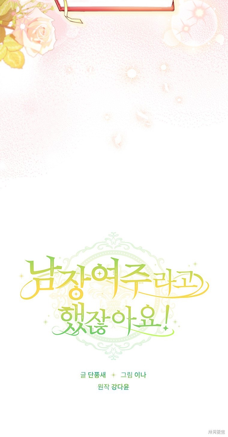 《你不是女扮男装吗！》漫画最新章节第1话免费下拉式在线观看章节第【14】张图片