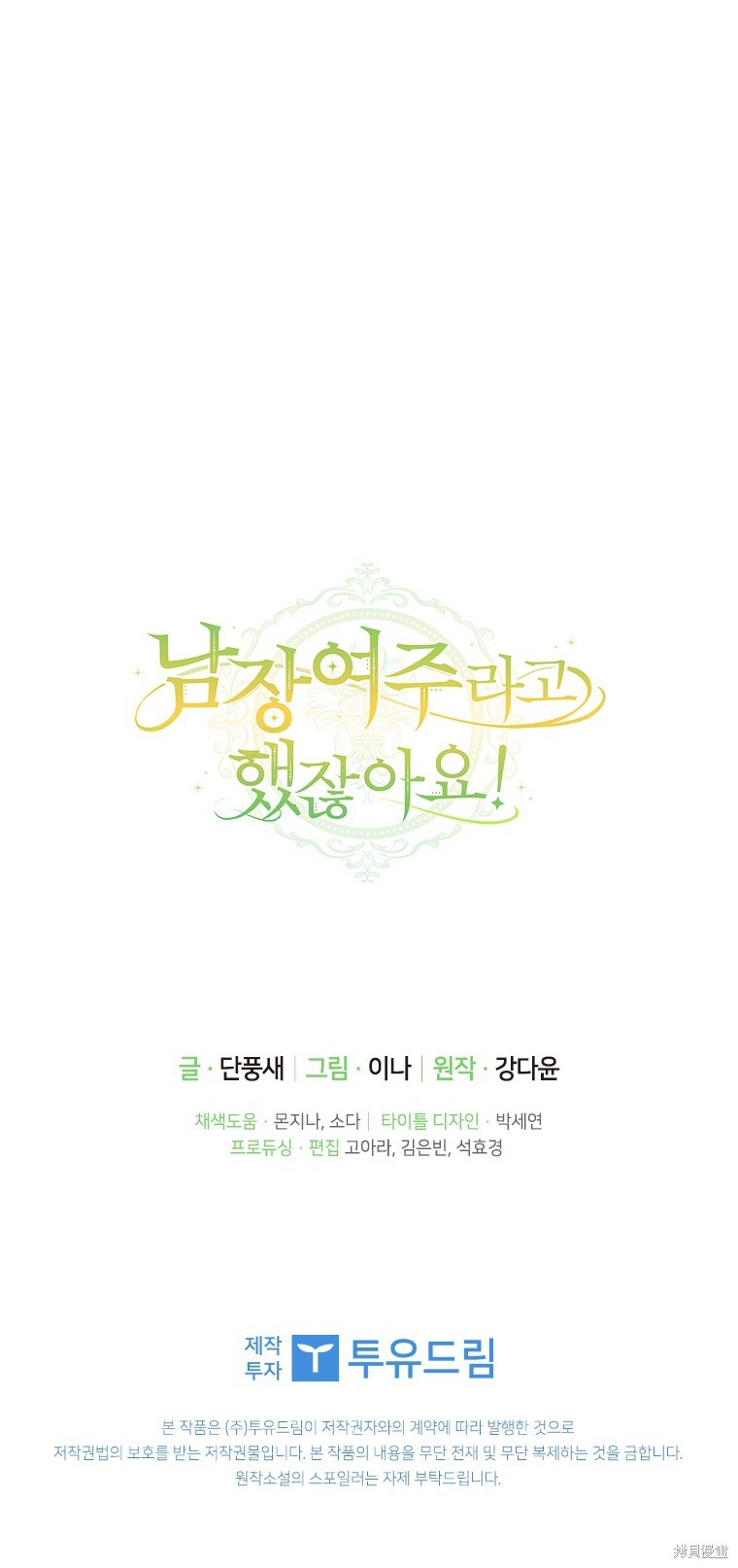 《你不是女扮男装吗！》漫画最新章节第1话免费下拉式在线观看章节第【80】张图片