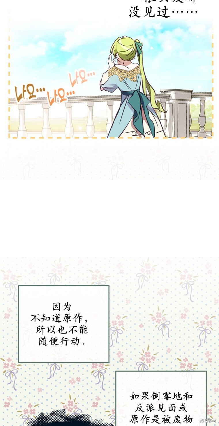 《你不是女扮男装吗！》漫画最新章节第1话免费下拉式在线观看章节第【31】张图片