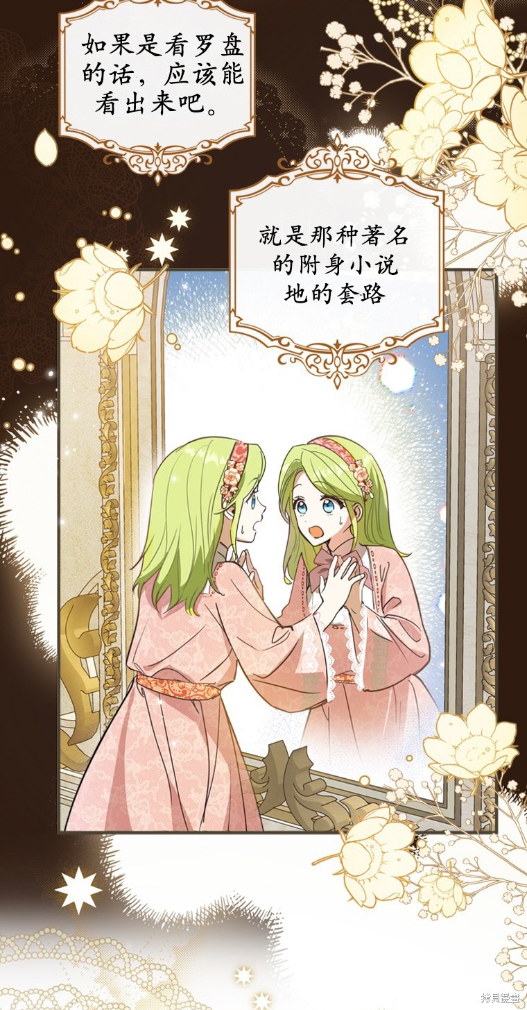 《你不是女扮男装吗！》漫画最新章节第1话免费下拉式在线观看章节第【19】张图片