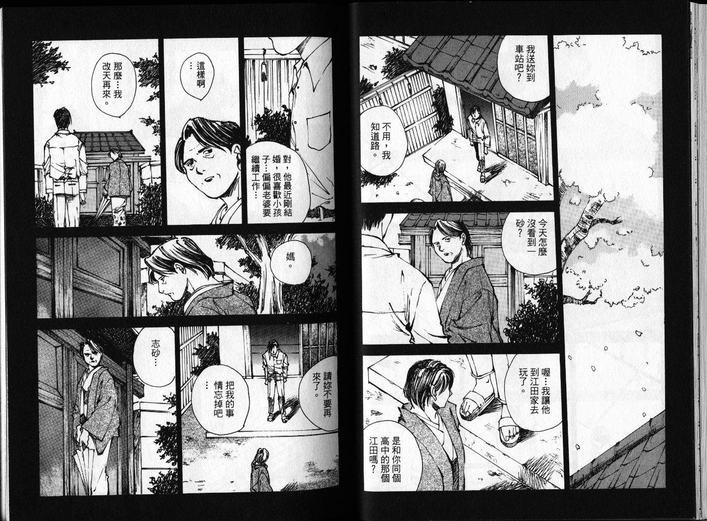 《羔羊之歌》漫画最新章节第2卷免费下拉式在线观看章节第【29】张图片