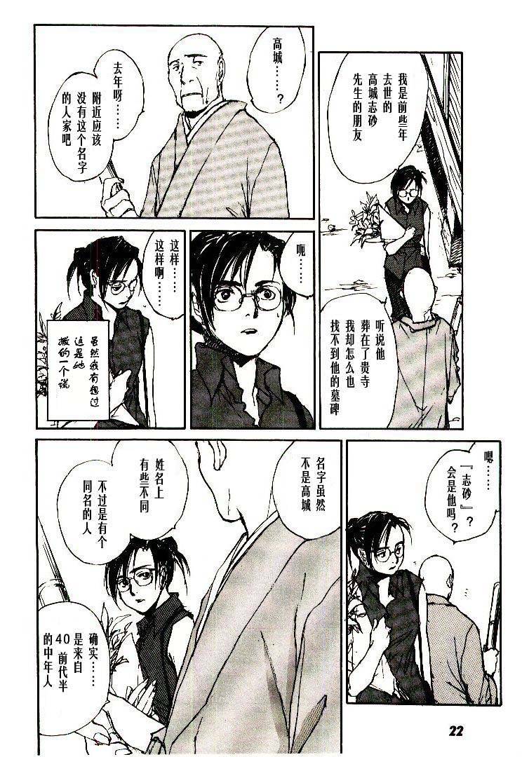 《羔羊之歌》漫画最新章节第6卷免费下拉式在线观看章节第【23】张图片