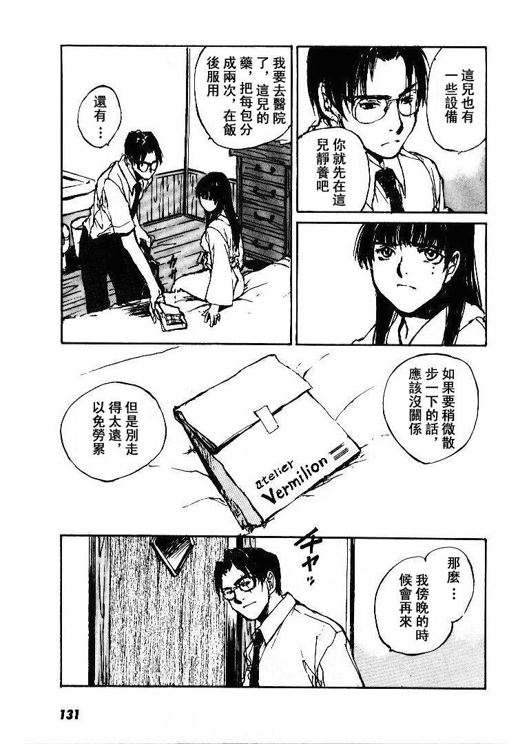 《羔羊之歌》漫画最新章节第5卷免费下拉式在线观看章节第【132】张图片