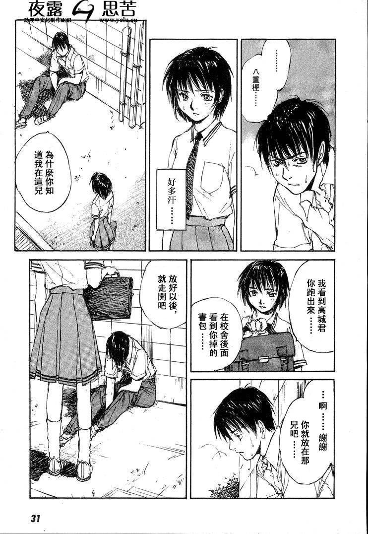 《羔羊之歌》漫画最新章节第7卷免费下拉式在线观看章节第【34】张图片