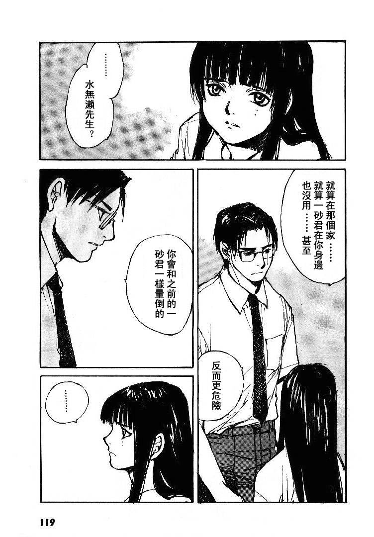 《羔羊之歌》漫画最新章节第5卷免费下拉式在线观看章节第【120】张图片