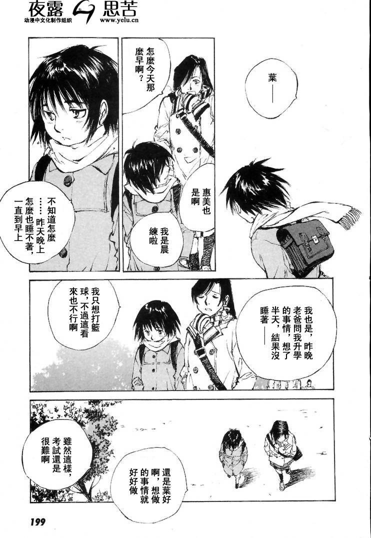 《羔羊之歌》漫画最新章节第7卷免费下拉式在线观看章节第【202】张图片