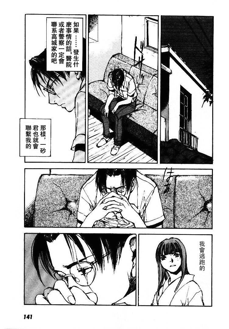 《羔羊之歌》漫画最新章节第5卷免费下拉式在线观看章节第【142】张图片