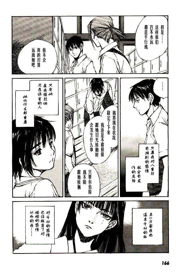 《羔羊之歌》漫画最新章节第6卷免费下拉式在线观看章节第【167】张图片