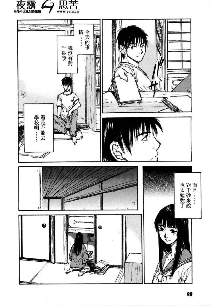 《羔羊之歌》漫画最新章节第7卷免费下拉式在线观看章节第【101】张图片