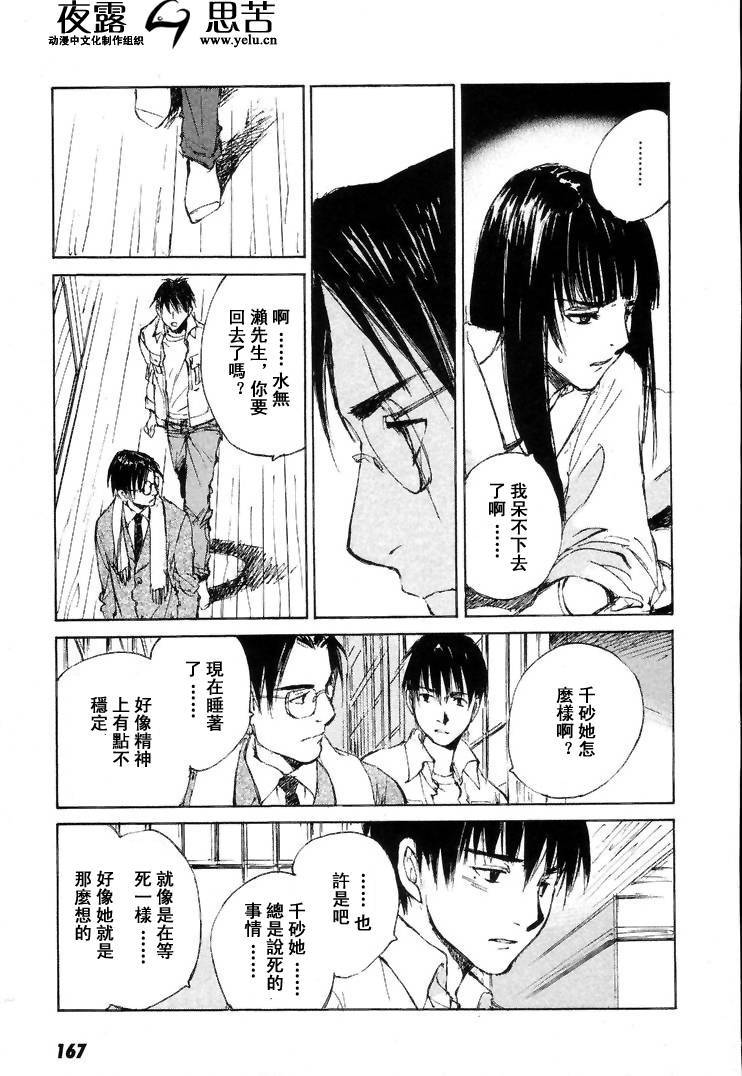 《羔羊之歌》漫画最新章节第7卷免费下拉式在线观看章节第【170】张图片