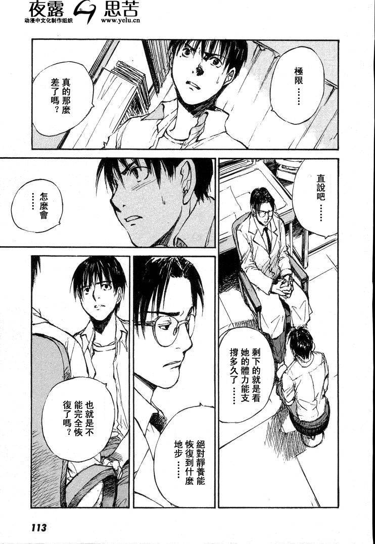 《羔羊之歌》漫画最新章节第7卷免费下拉式在线观看章节第【116】张图片