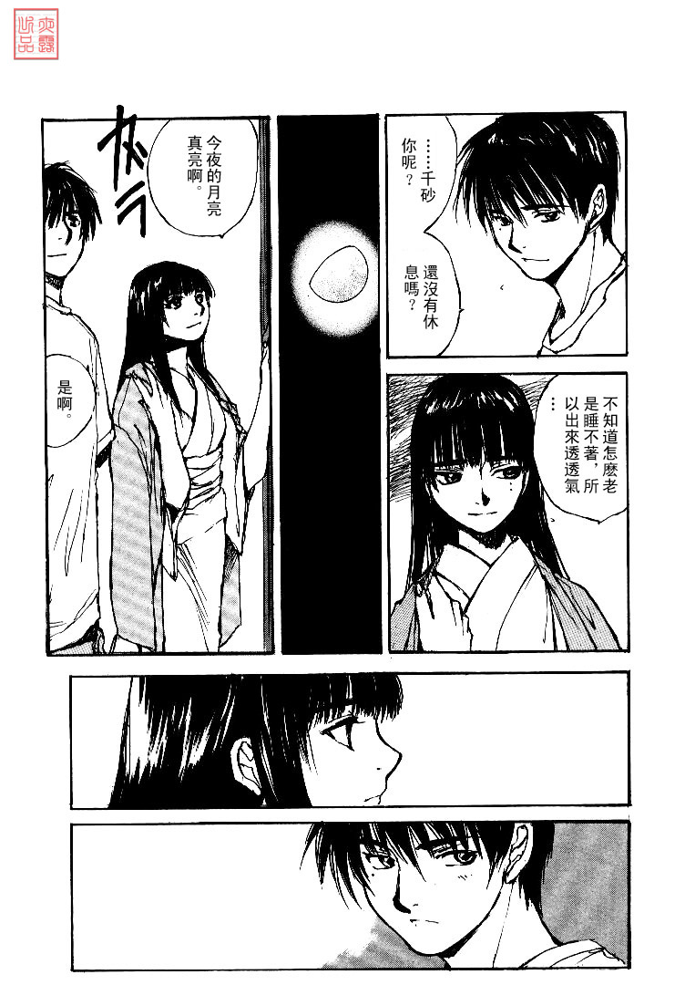 《羔羊之歌》漫画最新章节第4卷免费下拉式在线观看章节第【192】张图片