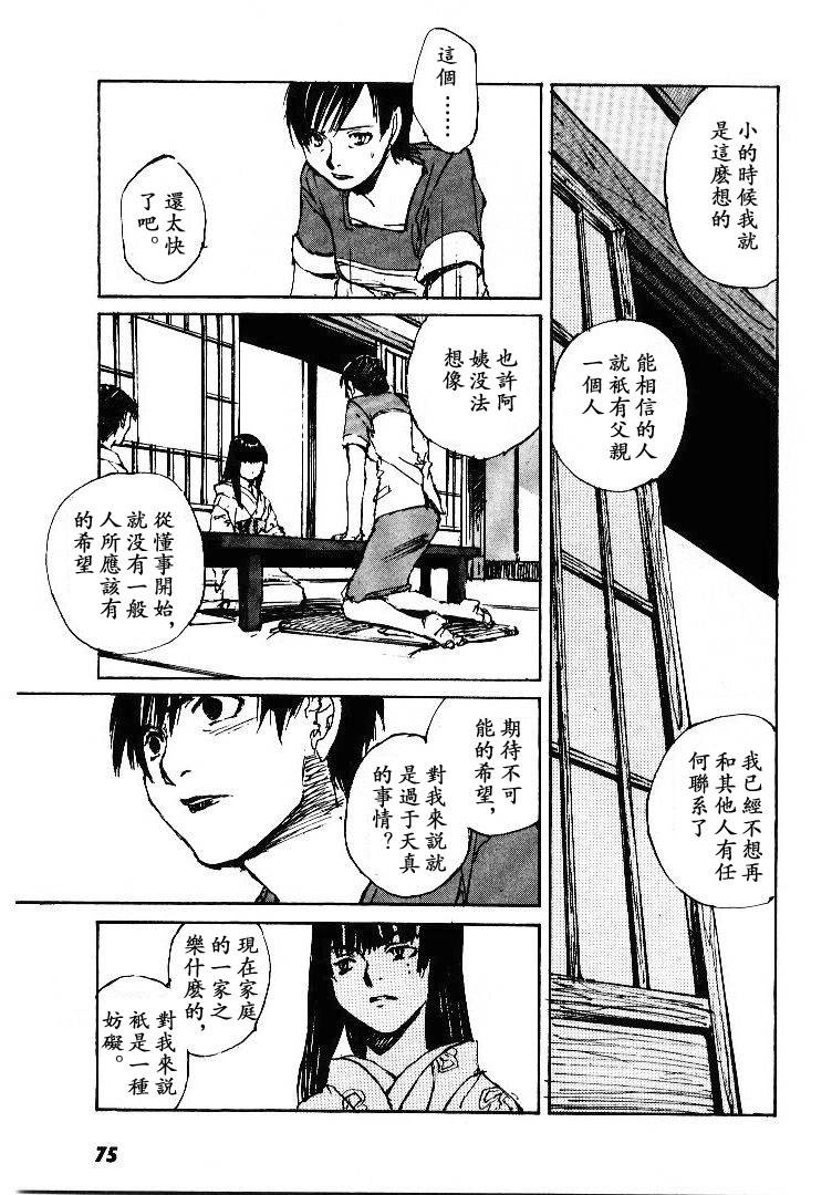 《羔羊之歌》漫画最新章节第5卷免费下拉式在线观看章节第【76】张图片