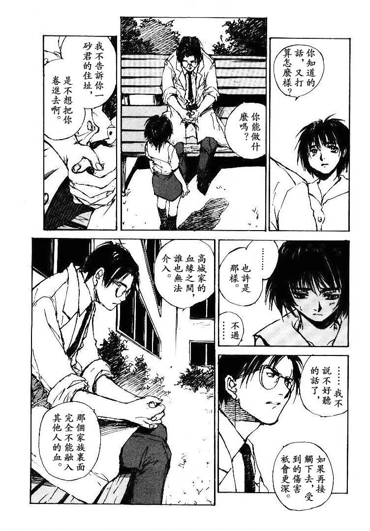 《羔羊之歌》漫画最新章节第5卷免费下拉式在线观看章节第【50】张图片