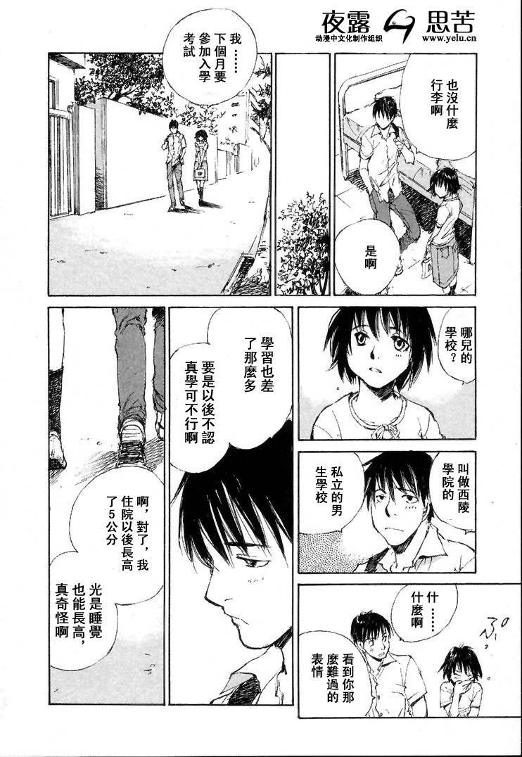《羔羊之歌》漫画最新章节第7卷免费下拉式在线观看章节第【241】张图片