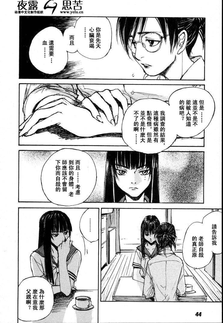 《羔羊之歌》漫画最新章节第7卷免费下拉式在线观看章节第【47】张图片