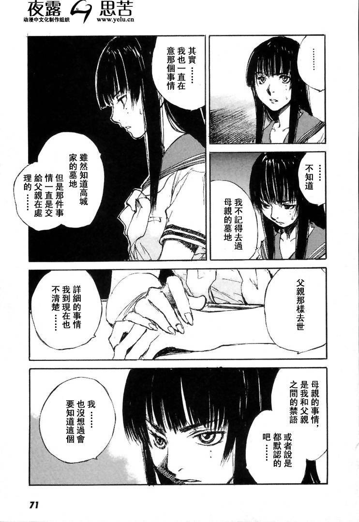 《羔羊之歌》漫画最新章节第7卷免费下拉式在线观看章节第【74】张图片