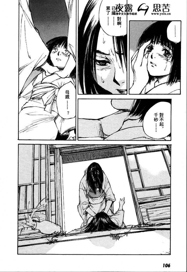 《羔羊之歌》漫画最新章节第7卷免费下拉式在线观看章节第【109】张图片