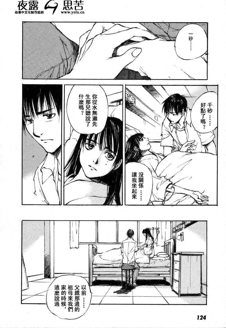 《羔羊之歌》漫画最新章节第7卷免费下拉式在线观看章节第【127】张图片