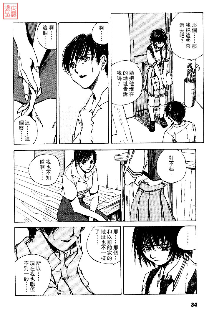 《羔羊之歌》漫画最新章节第4卷免费下拉式在线观看章节第【85】张图片