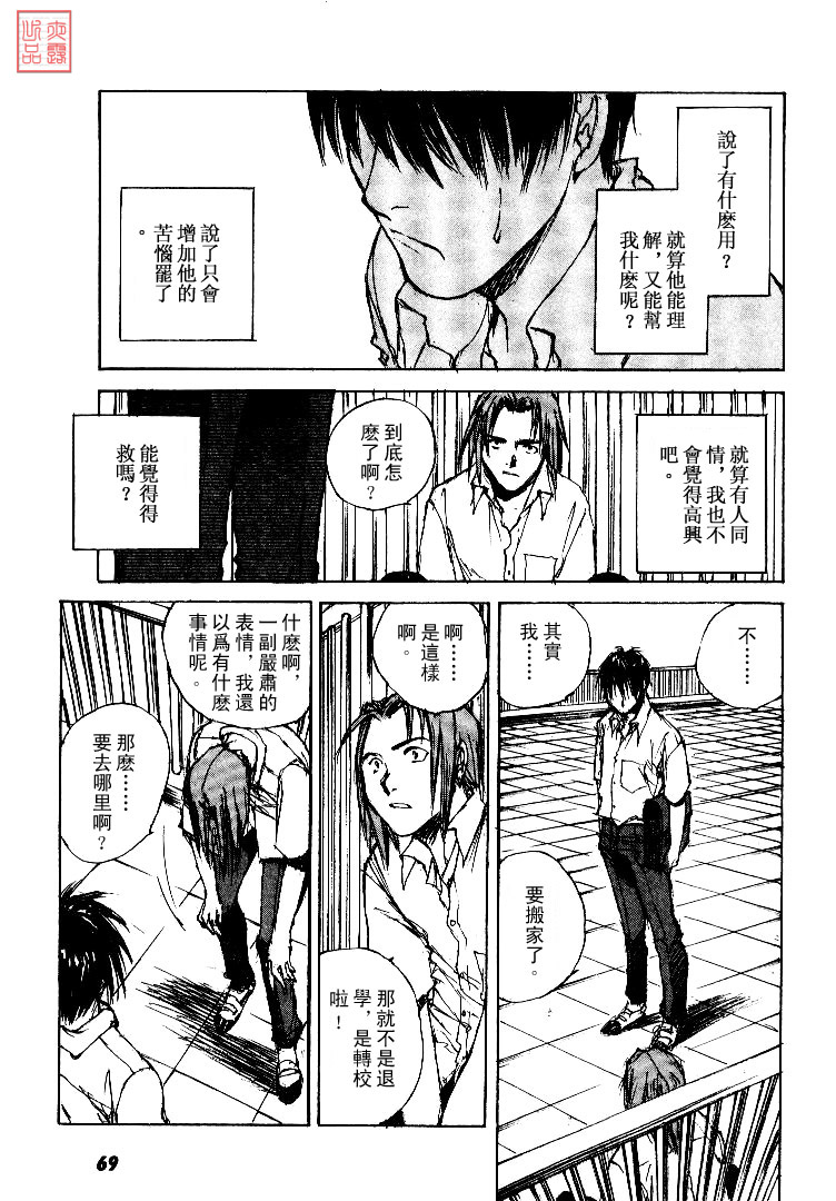 《羔羊之歌》漫画最新章节第4卷免费下拉式在线观看章节第【70】张图片