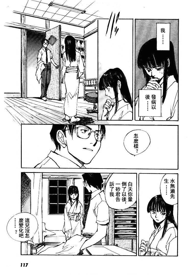 《羔羊之歌》漫画最新章节第5卷免费下拉式在线观看章节第【118】张图片