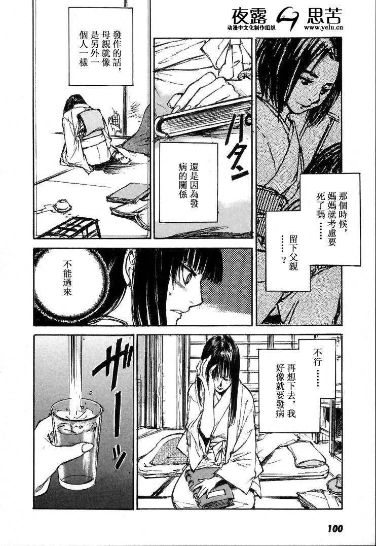 《羔羊之歌》漫画最新章节第7卷免费下拉式在线观看章节第【103】张图片