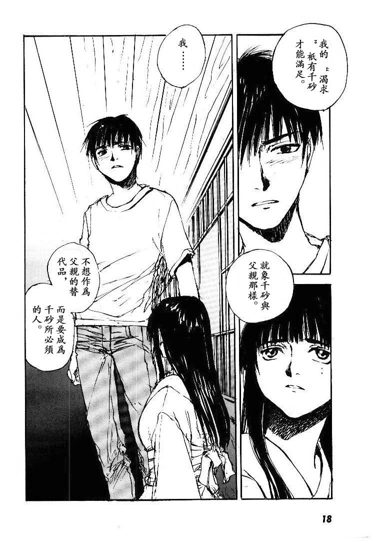 《羔羊之歌》漫画最新章节第5卷免费下拉式在线观看章节第【19】张图片