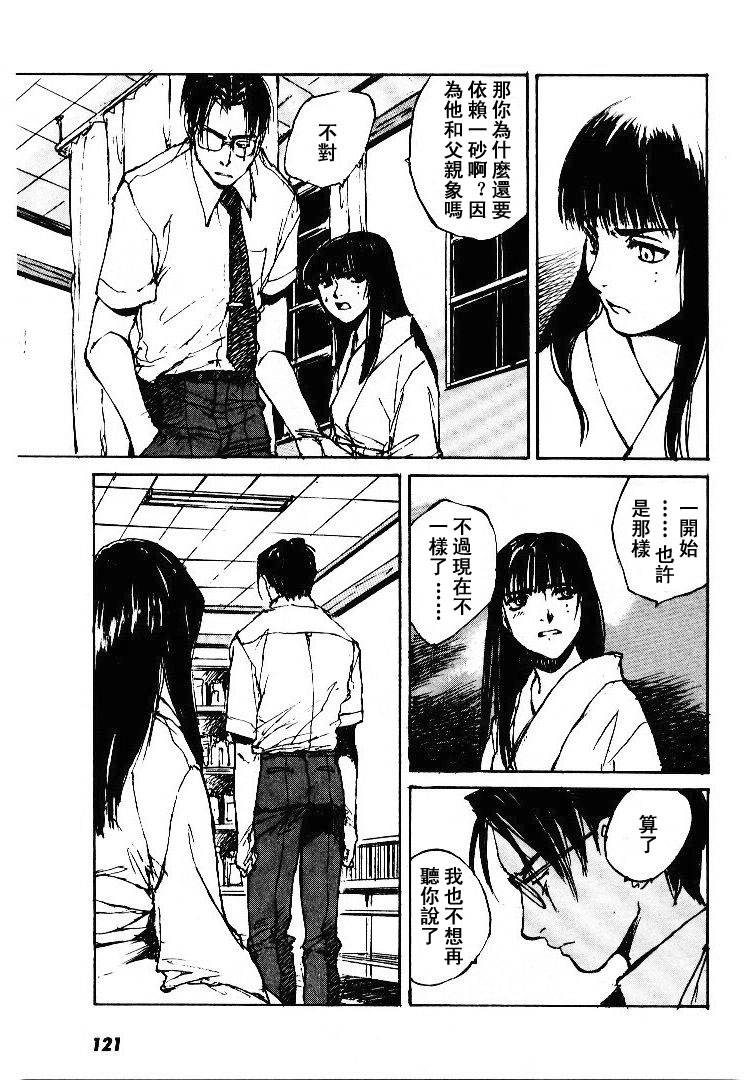 《羔羊之歌》漫画最新章节第5卷免费下拉式在线观看章节第【122】张图片