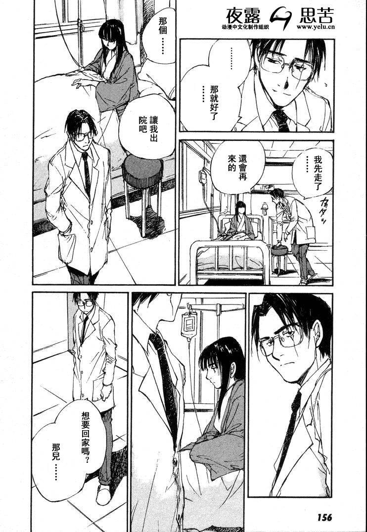 《羔羊之歌》漫画最新章节第7卷免费下拉式在线观看章节第【159】张图片