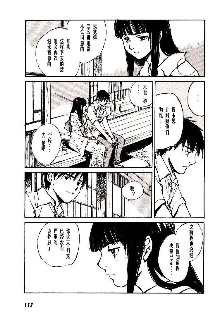 《羔羊之歌》漫画最新章节第6卷免费下拉式在线观看章节第【118】张图片