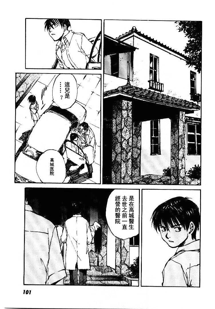 《羔羊之歌》漫画最新章节第5卷免费下拉式在线观看章节第【102】张图片