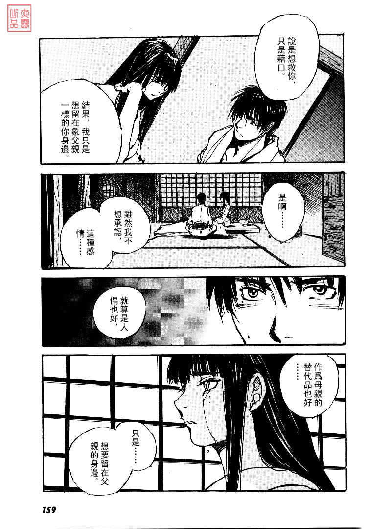 《羔羊之歌》漫画最新章节第4卷免费下拉式在线观看章节第【160】张图片