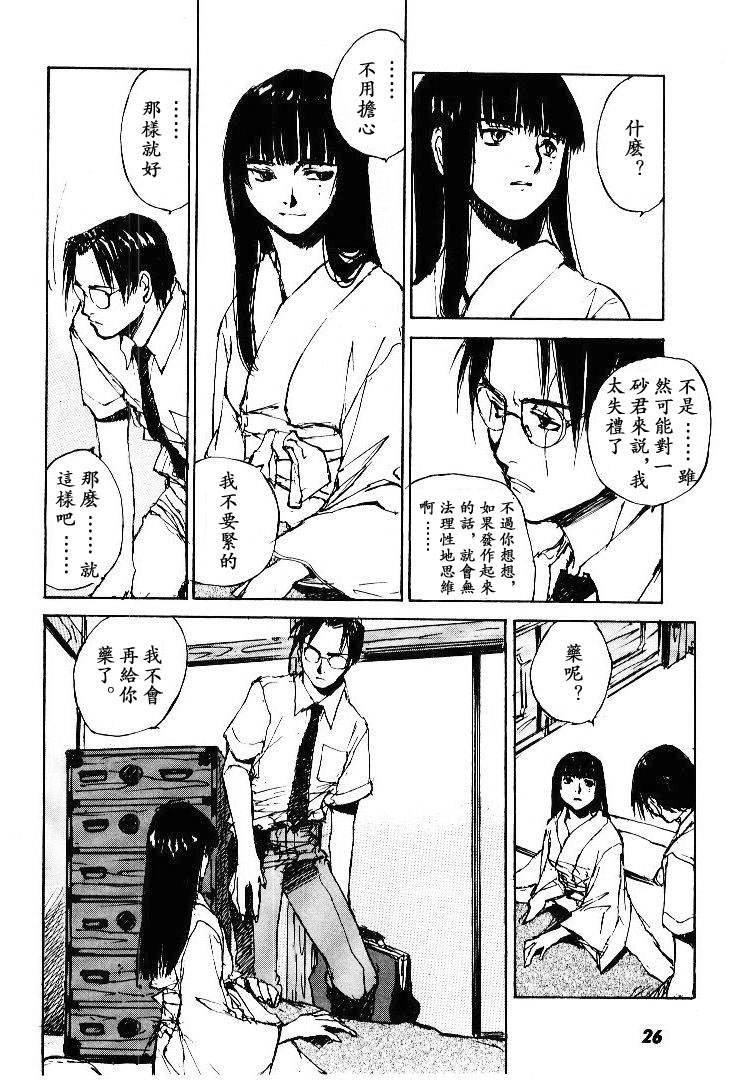 《羔羊之歌》漫画最新章节第5卷免费下拉式在线观看章节第【27】张图片