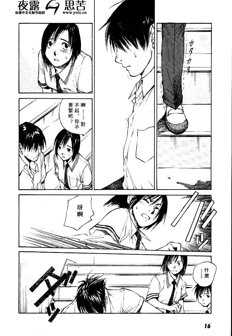 《羔羊之歌》漫画最新章节第7卷免费下拉式在线观看章节第【19】张图片