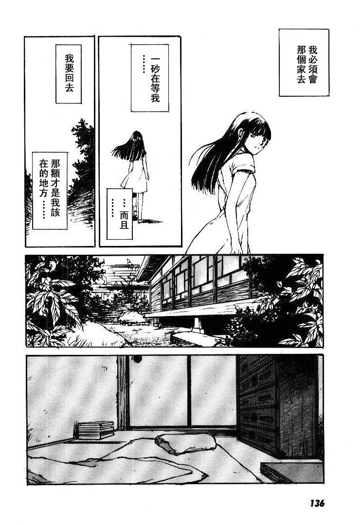 《羔羊之歌》漫画最新章节第5卷免费下拉式在线观看章节第【137】张图片