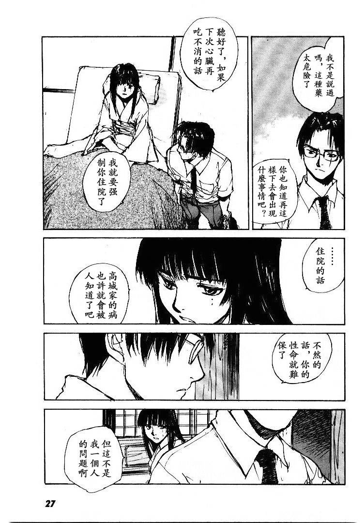 《羔羊之歌》漫画最新章节第5卷免费下拉式在线观看章节第【28】张图片