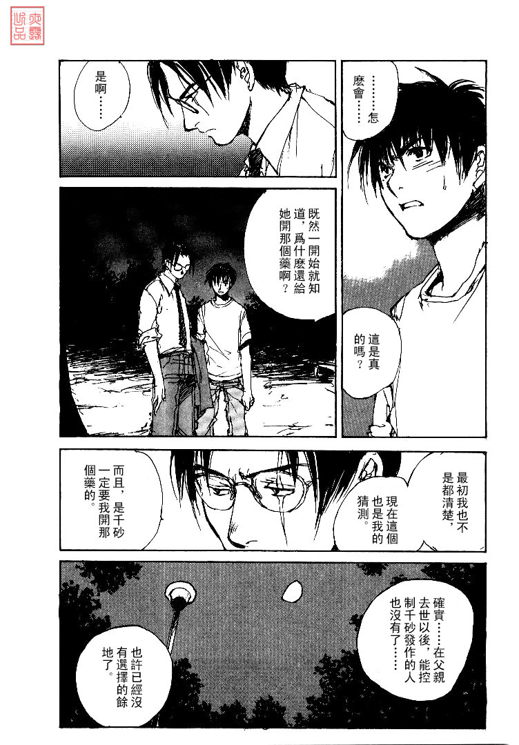 《羔羊之歌》漫画最新章节第4卷免费下拉式在线观看章节第【178】张图片