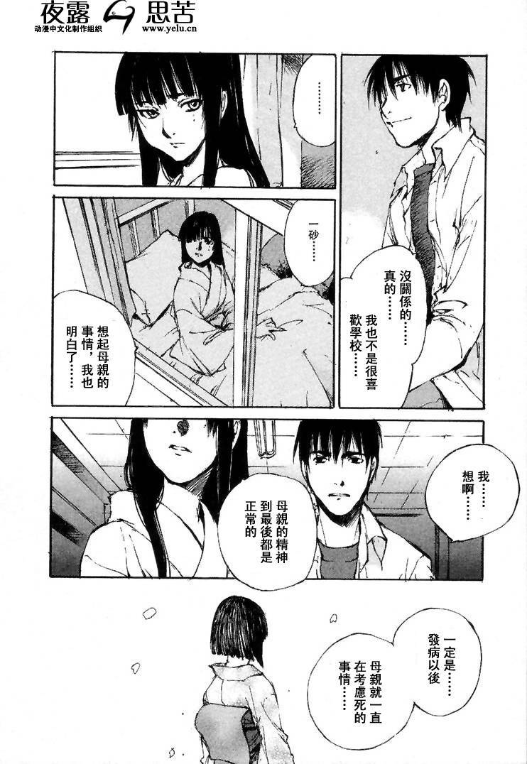 《羔羊之歌》漫画最新章节第7卷免费下拉式在线观看章节第【143】张图片