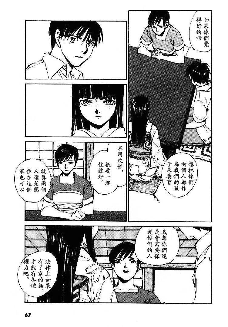 《羔羊之歌》漫画最新章节第5卷免费下拉式在线观看章节第【68】张图片